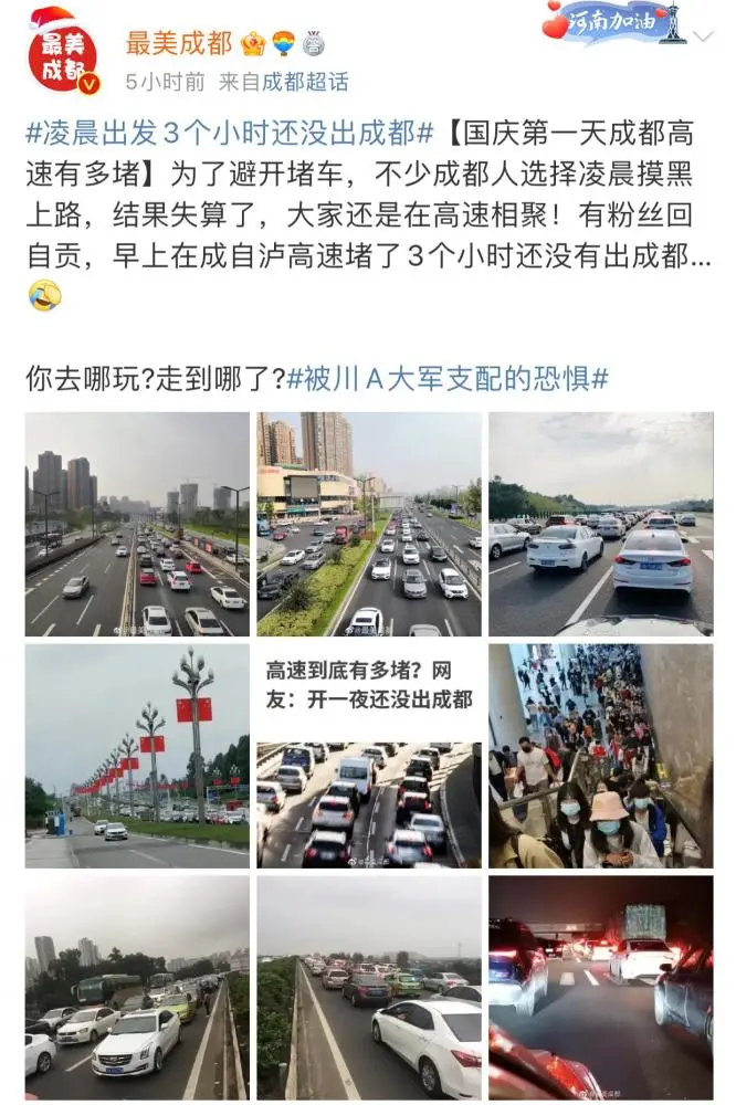 国庆长假首日多地交通进入拥堵模式 这些路段要注意避开 最终历经6个半小时才上高速
