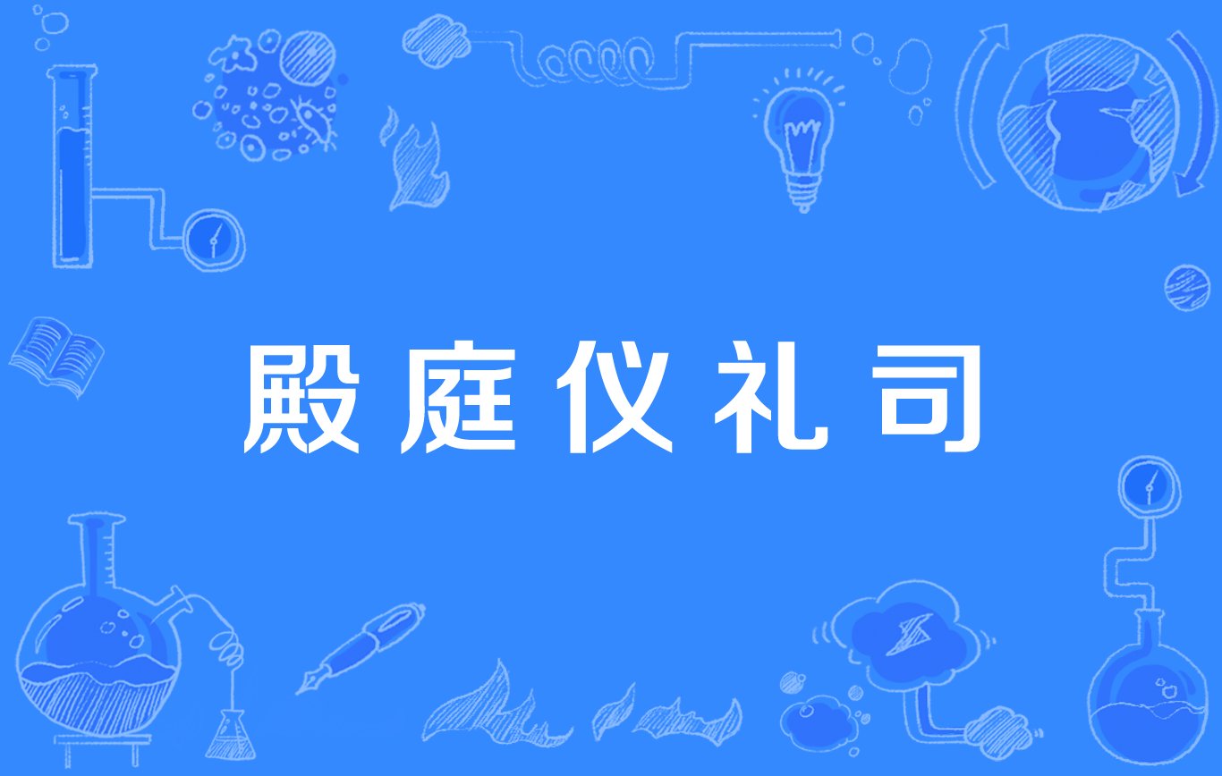 各朝代后宫妃嫔等级和宫殿名称 周朝