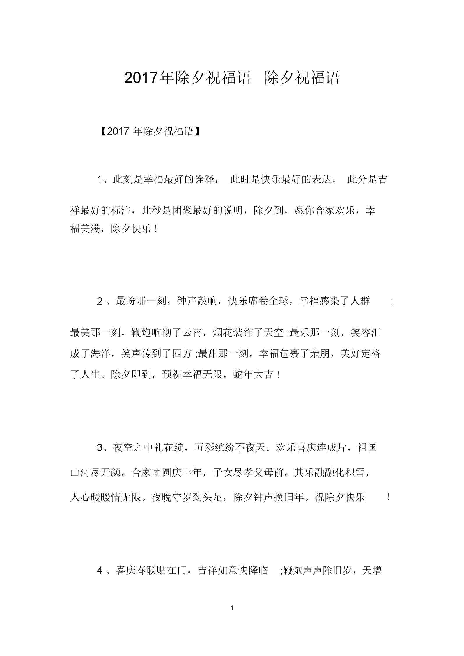 风风火火拜个年