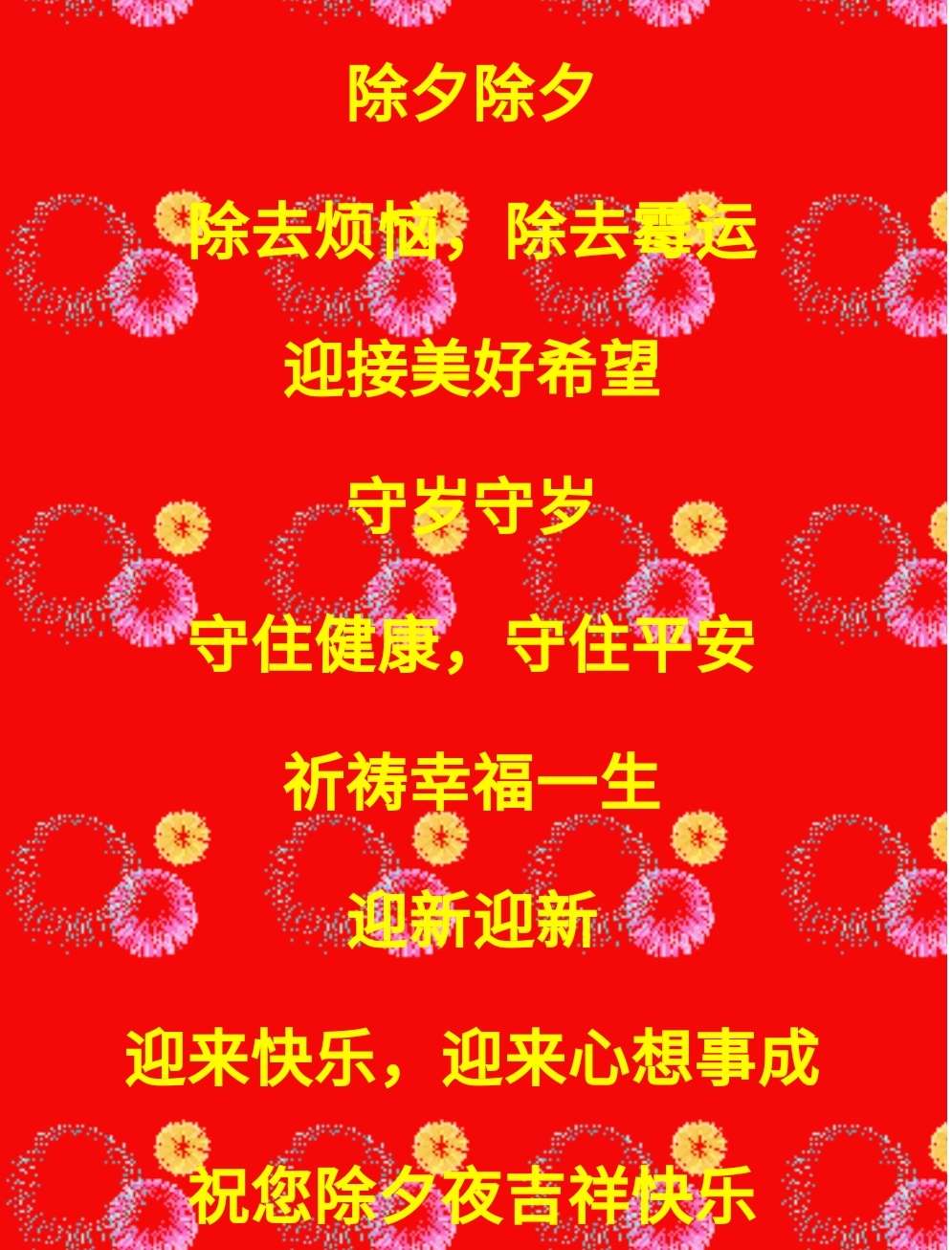 红红火火发财年