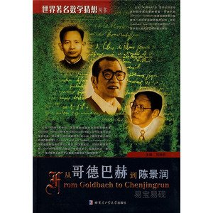 话剧《哥德巴赫猜想》讲述“科学怪人”