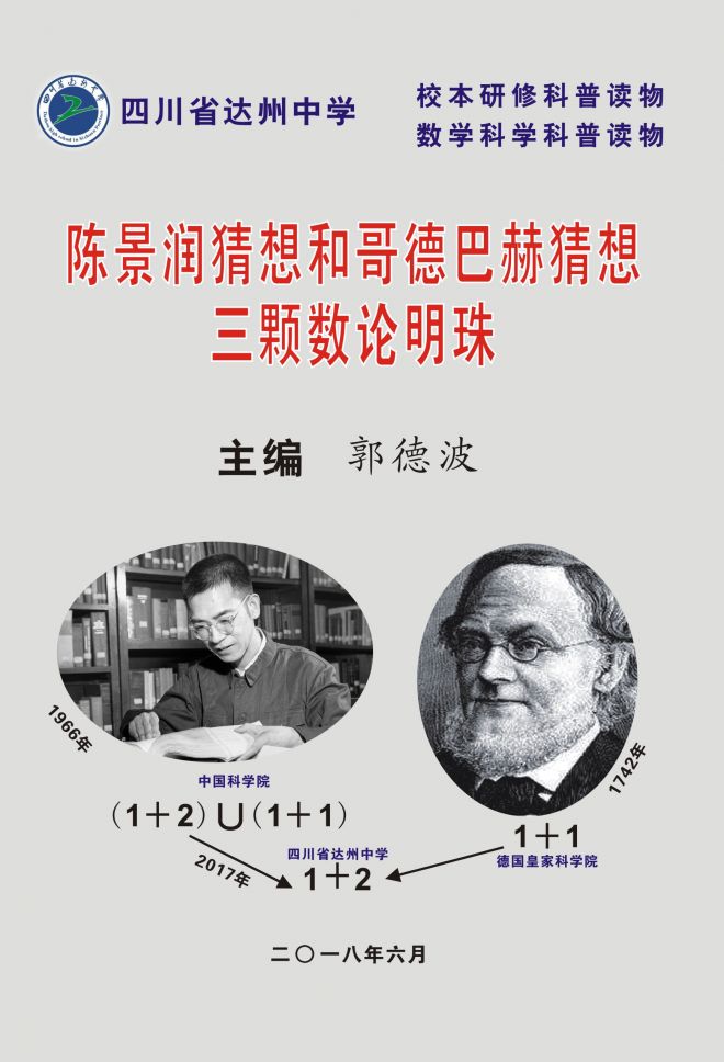 让很多人认识了“科学怪人”数学家陈景