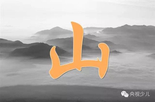 汉字笔顺规则大全,为孩子和自己收藏! 你是这样写的吗