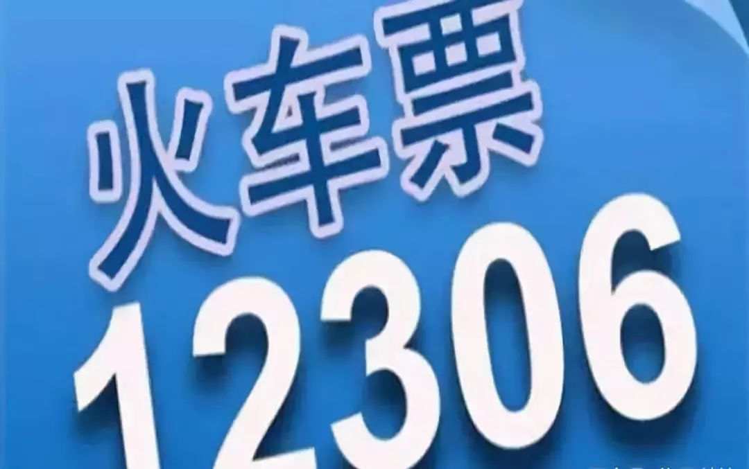 社会热点调查报告 关于春运期间“一票难求”的调研班级