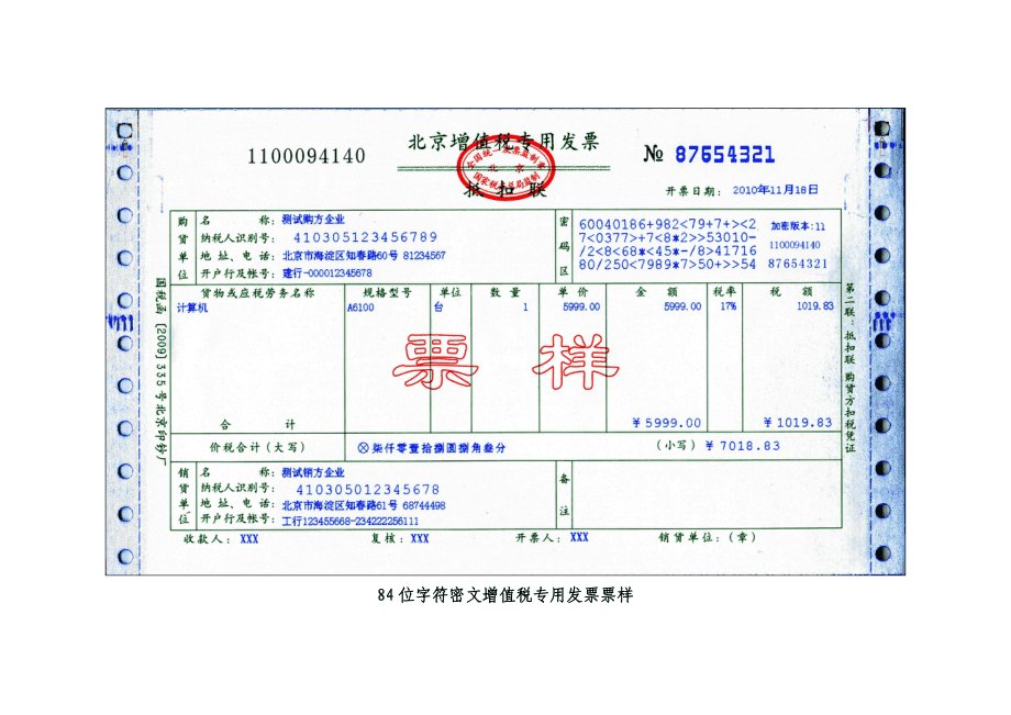 收藏:发票税率栏特殊情况总结 税总货便函〔2017〕127号等规范