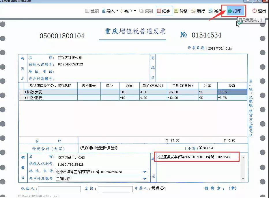收藏:发票税率栏特殊情况总结 差额征税时