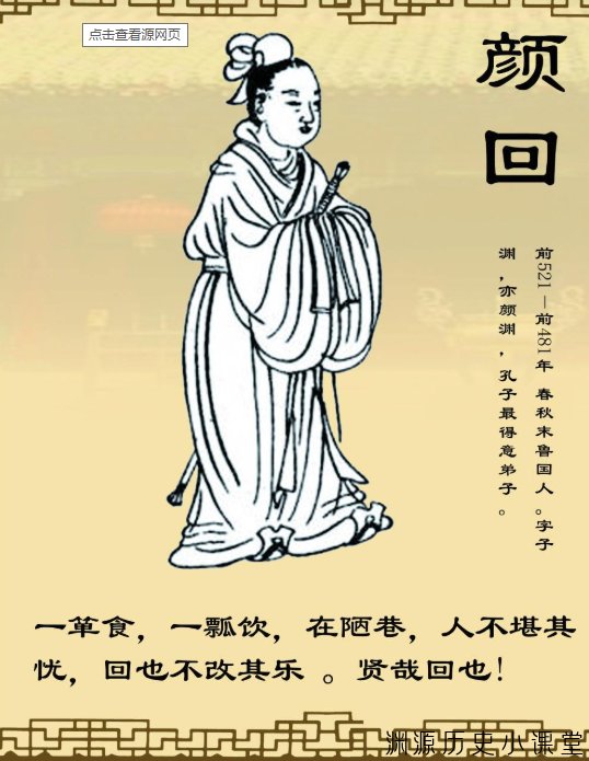 颜回是谁(颜回) 别忘了关注本站