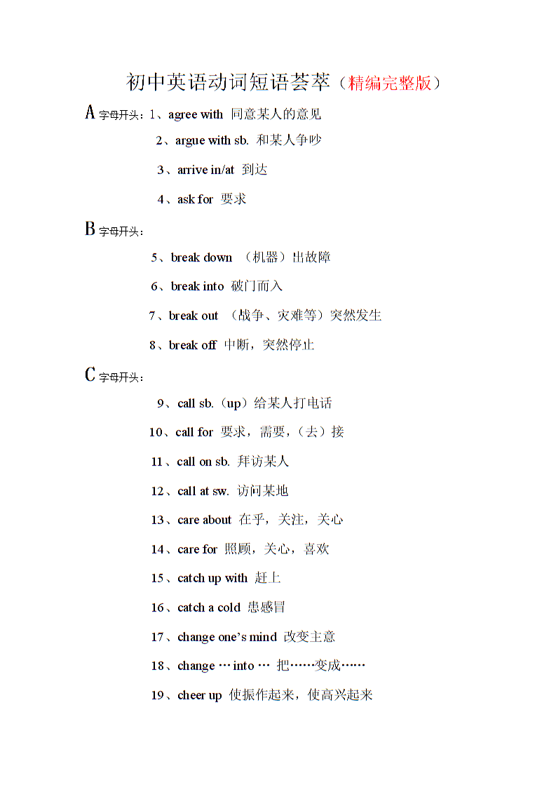 汉语语法分析可以按由小到大分为五级单