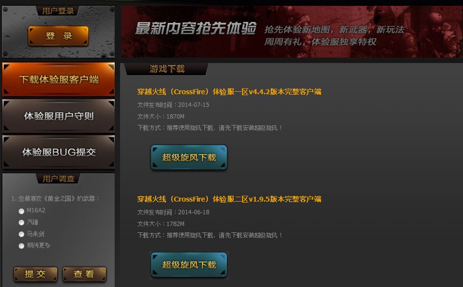 穿越火线体验服官方下载最新版 这是一款非常火爆的枪战射击手游丰富的