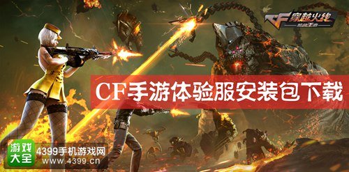 穿越火线体验服官方下载最新版 穿越火线体验服官方下载官方版v747