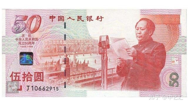 纪念钞收藏