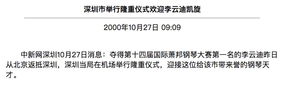 李云迪出事后,郎朗也被曝光了…… 但刘晓禹不是第一个获此殊荣的华人。
