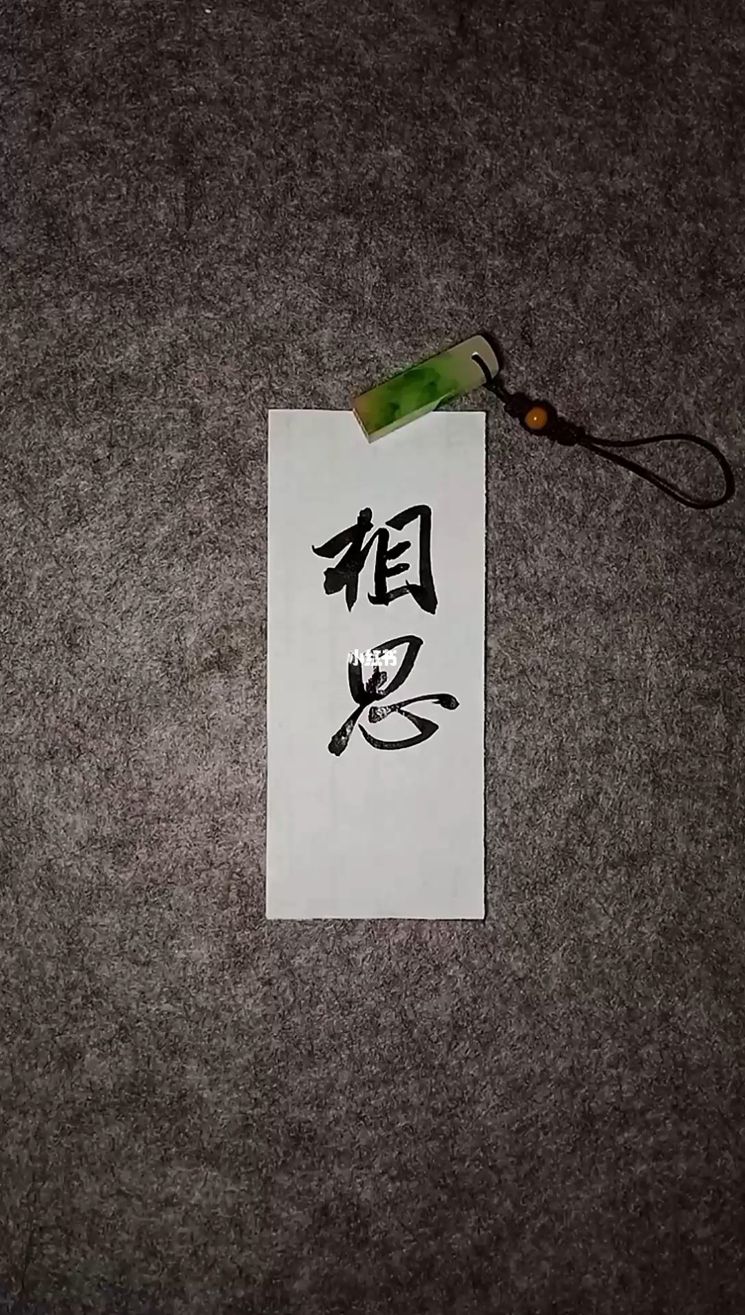 出自孙笑川吧