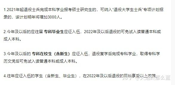 询问最多的是关于专科生参军入伍的问题