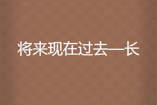 before long与long before的区别 before 介词很久以前英文,在…之前