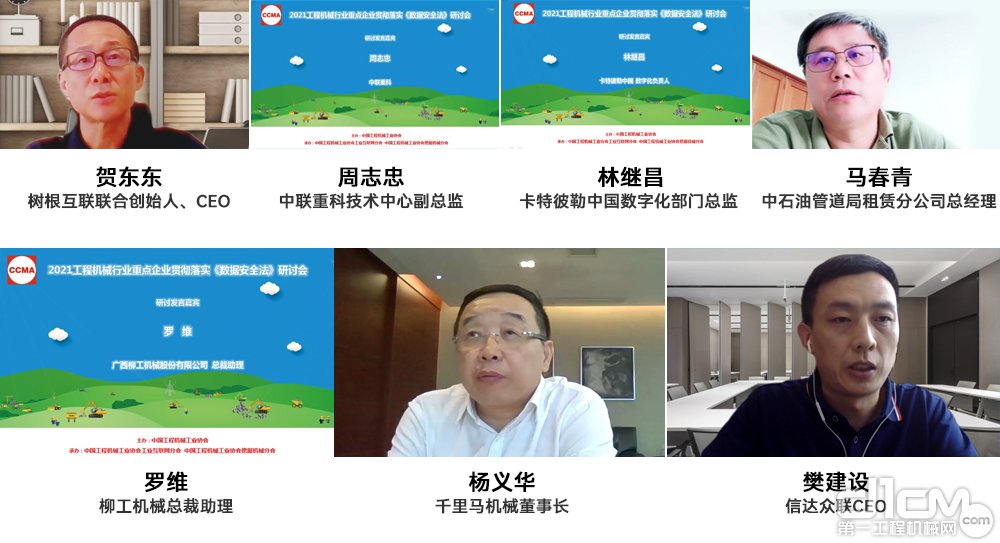 2021行业重点企业贯彻落实《数据安全法》研讨会圆满举行 协会工业互联网分会(以下简称