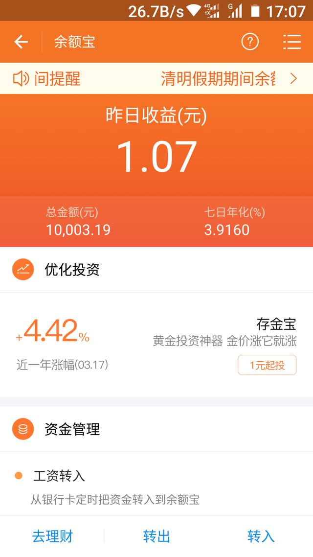 余额宝会不会吃掉本金(余额宝最聪明的存钱法) 就有可能是从余额宝里面出的