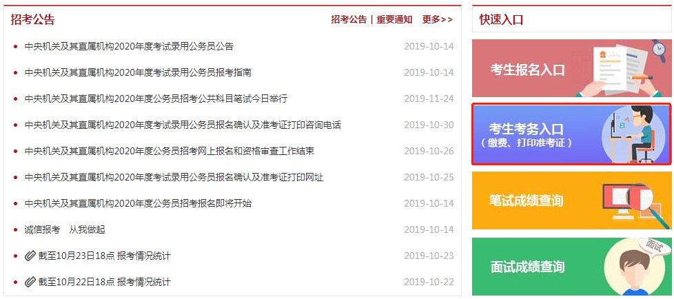 忘记准考证?国考成绩查询准考证号找回的3种方法 忘记准考证