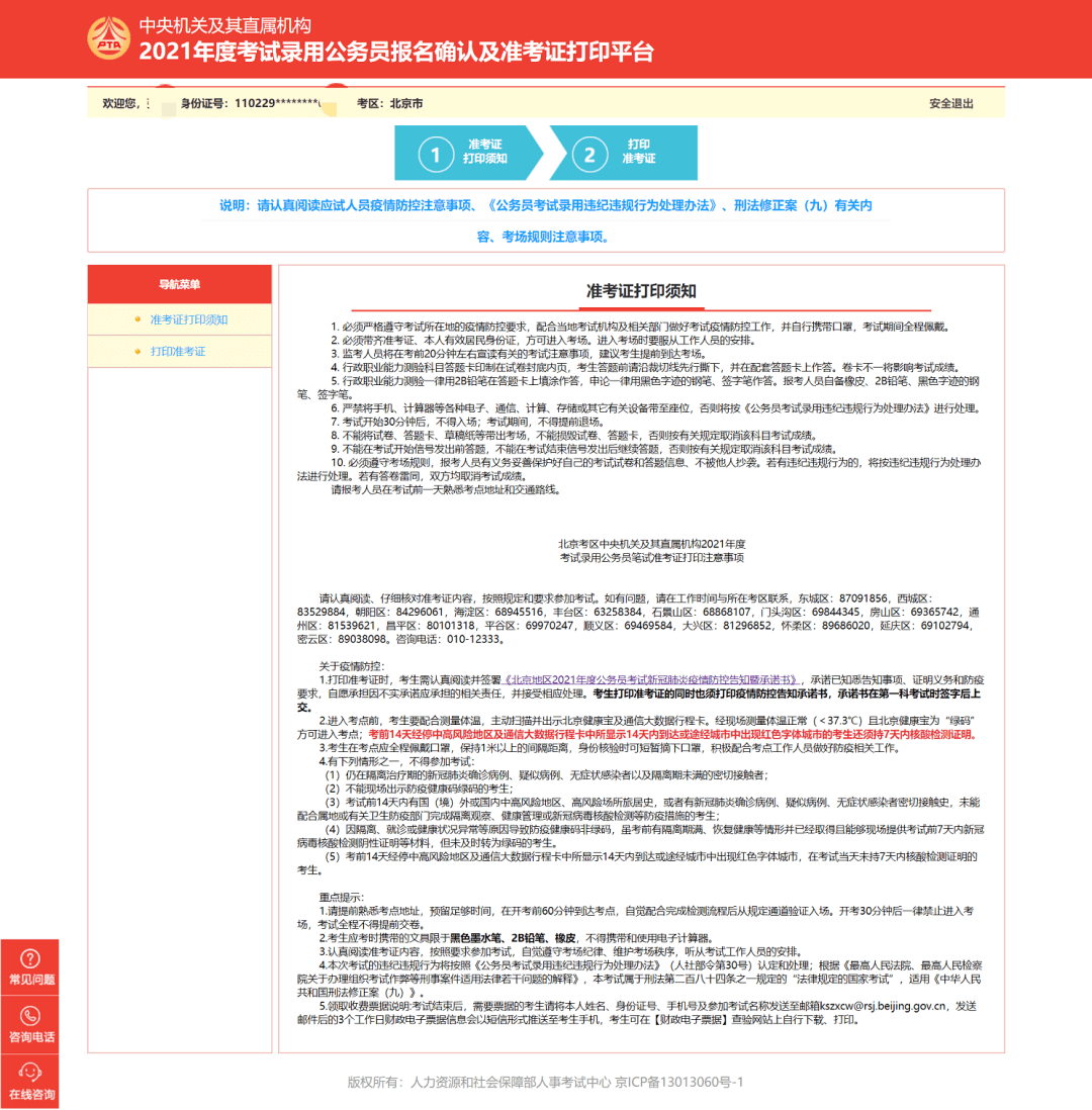 忘记准考证?国考成绩查询准考证号找回的3种方法 开云手机站登录入口优惠活动公务员考试