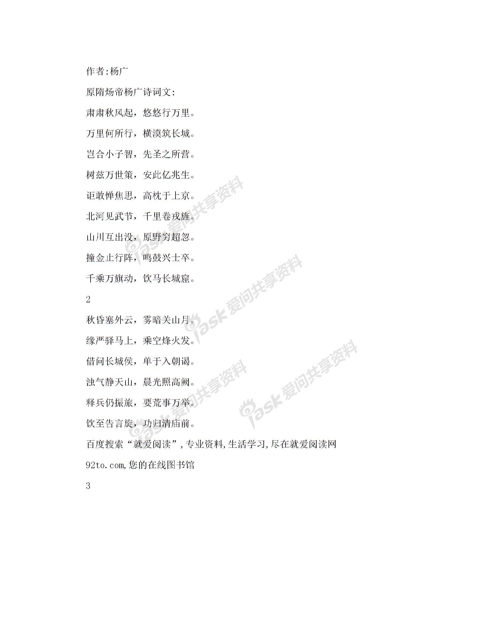 隋炀帝杨广诗词 隋炀帝杨广修大运河