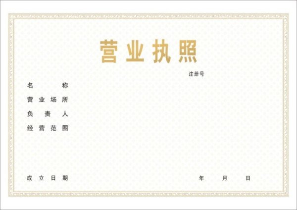 个体工商户营业执照年检 自3月1日起正式停止企业年度 我们很多人都知道
