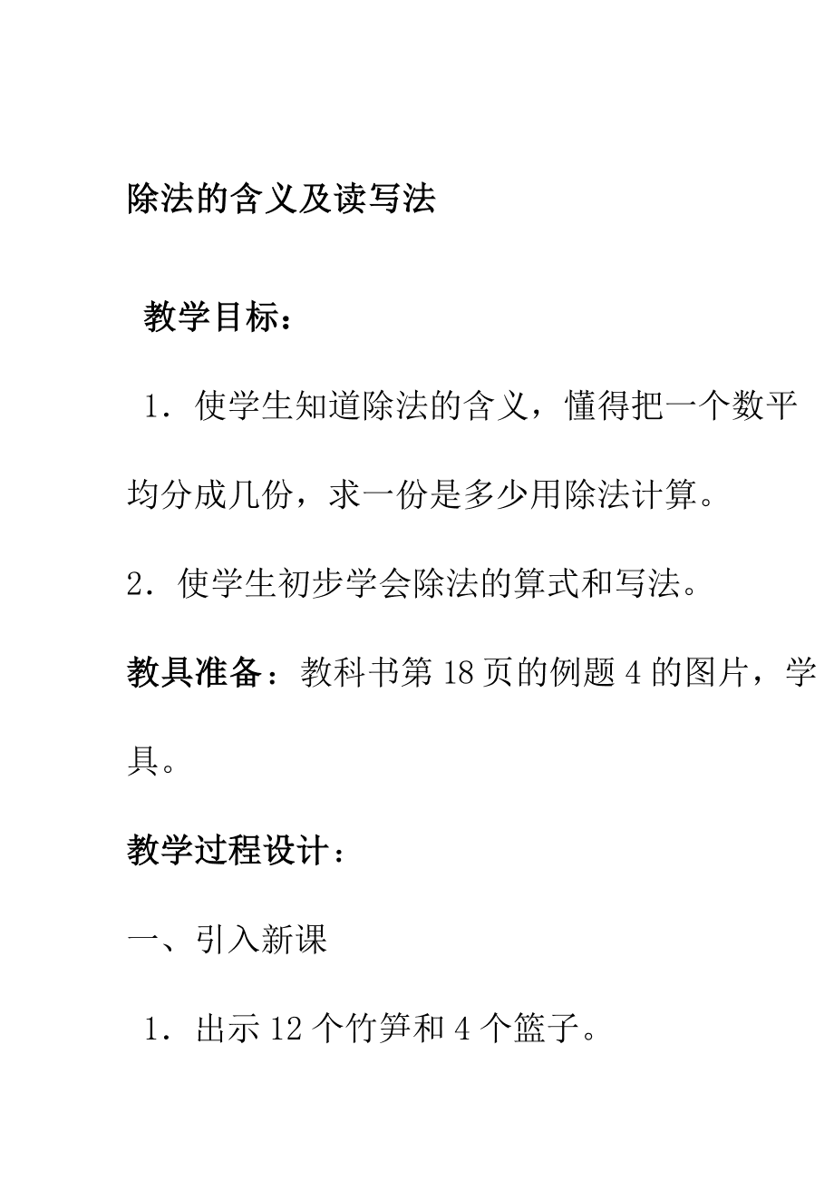 “0除以任何不是零的数都得0”教学反思 5页 也是开云官网操作说明形成完整的除数是