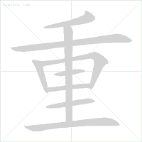 "忄"先写点和点