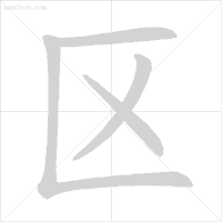 最后写竖