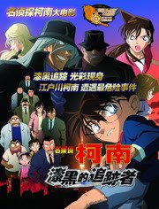 名侦探柯南:一群上流二代们除恶扬善,顺便谈恋爱的故事 政治不正确的讲:是的。
