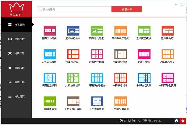 京东美工王 中文版 v1.5.0 京东美工王中文版是款非常给力