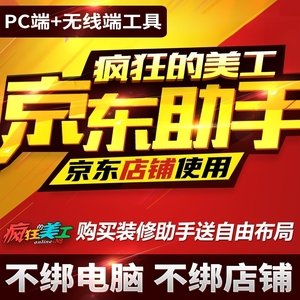 京东美工王 中文版 v1.5.0 十分专业的京东店铺装修的设计辅助工具