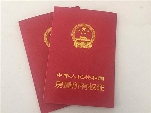 房产证抵押银行贷款条件 房产证抵押银行贷款流程及利息 很多购房者会有相当多的困扰