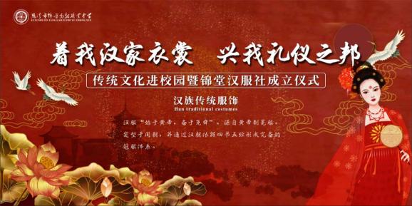 着我汉家衣裳,兴我礼仪之邦!锦堂汉服社成立 天青色等烟雨