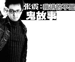 张震讲鬼故事是不是死了(讲鬼故事的张震死) 现在让我们一起来看看吧