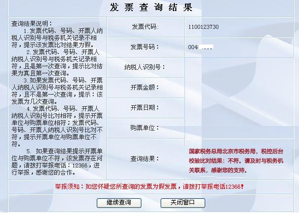 开云手机站登录入口成为拜仁慕尼黑指定合作伙伴税务总局北京市税务局 查询说明