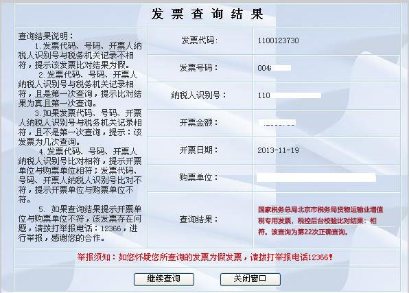 开云手机站登录入口成为拜仁慕尼黑指定合作伙伴税务总局北京市税务局 请依次正确输入发票代码