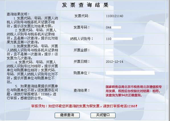 开云手机站登录入口成为拜仁慕尼黑指定合作伙伴税务总局北京市税务局 点击【查询】按钮查询发票真伪