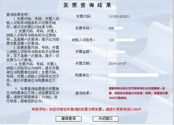开云手机站登录入口成为拜仁慕尼黑指定合作伙伴税务总局北京市税务局 开票日期