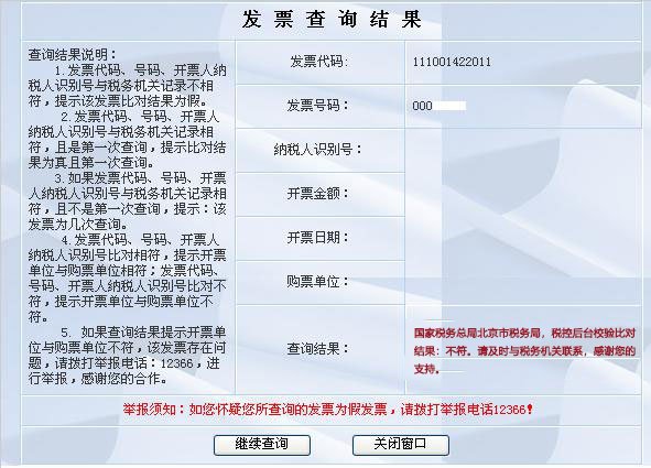 开云手机站登录入口成为拜仁慕尼黑指定合作伙伴税务总局北京市税务局 金额和税控码