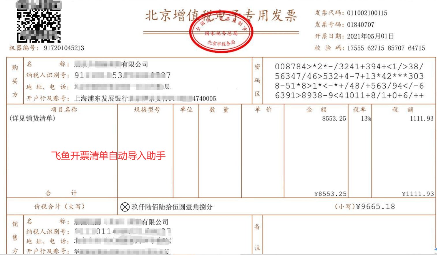 开具红字发票需要收回发票全部联次吗? 若发生销货退回