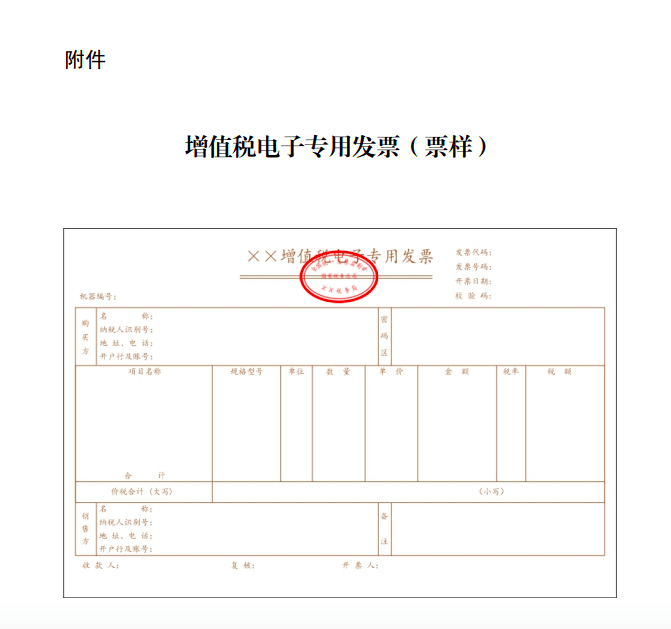 开云手机站登录入口常用功能税务总局北京市税务局关于开展全面数字化的电子发票受票试点工作的公告 开云手机站登录入口常用功能税务总局北