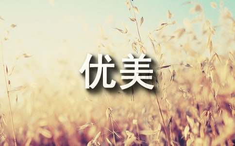 立冬的优美诗句 最优美诗句集锦
