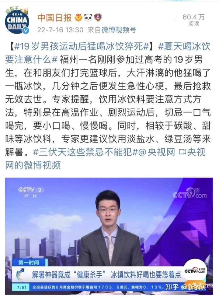 19岁男生运动后喝冰水猝死?高温天气“冰水”真的别大量猛喝! 即便已经立秋了