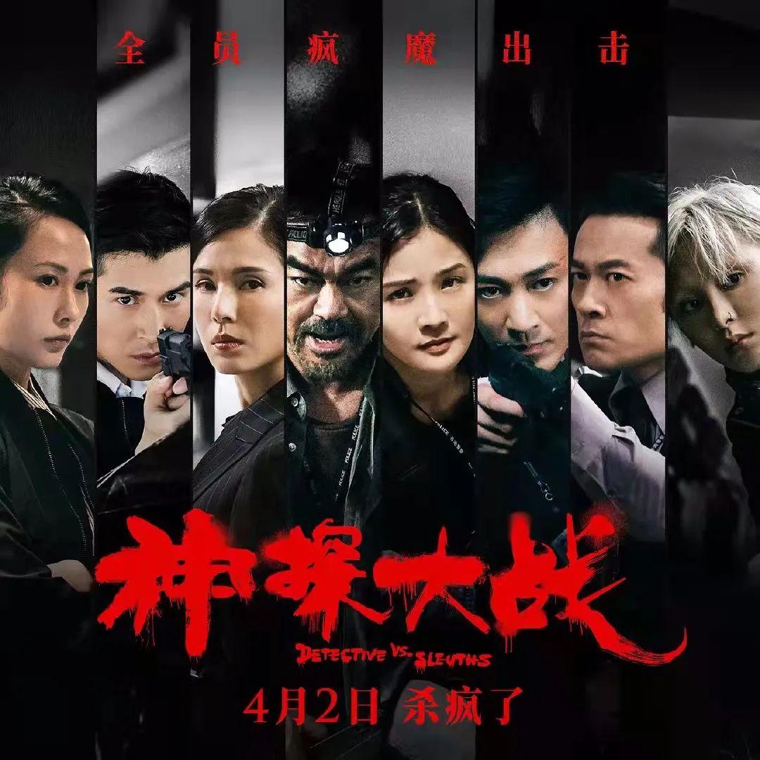 炒冷饭的《神探大战》,能复制杜琪峰《神探》的奇迹吗? 而同年上映的《门徒》票房6500万