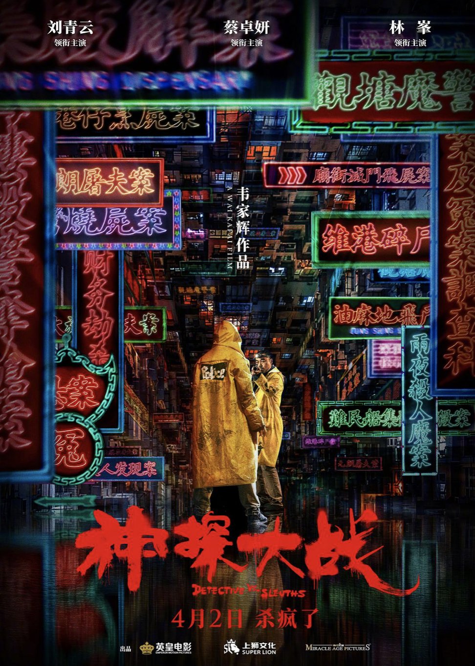 炒冷饭的《神探大战》,能复制杜琪峰《神探》的奇迹吗? 可质量应该是天差地别