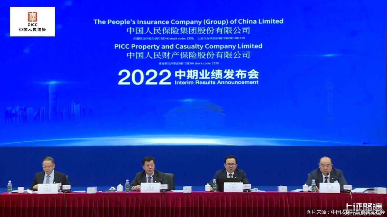 直面寿险低谷、车险竞争,中国人保中期业绩发布会给出这些“解题思路” 上市险企年中成绩单陆续放榜
