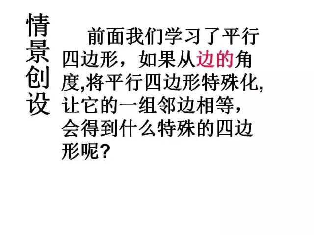 北师大版九上数学1.1 菱形的性质与判定 知识点精讲 一、矩形、菱形、正方形的性质