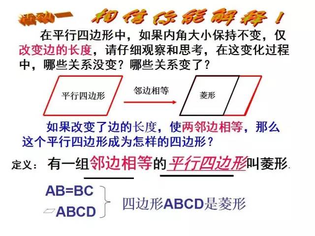 北师大版九上数学1.1 菱形的性质与判定 知识点精讲 1.矩形的性质