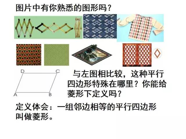 北师大版九上数学1.1 菱形的性质与判定 知识点精讲