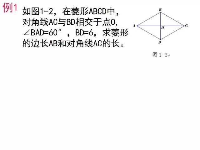 北师大版九上数学1.1 菱形的性质与判定 知识点精讲 知识点总结